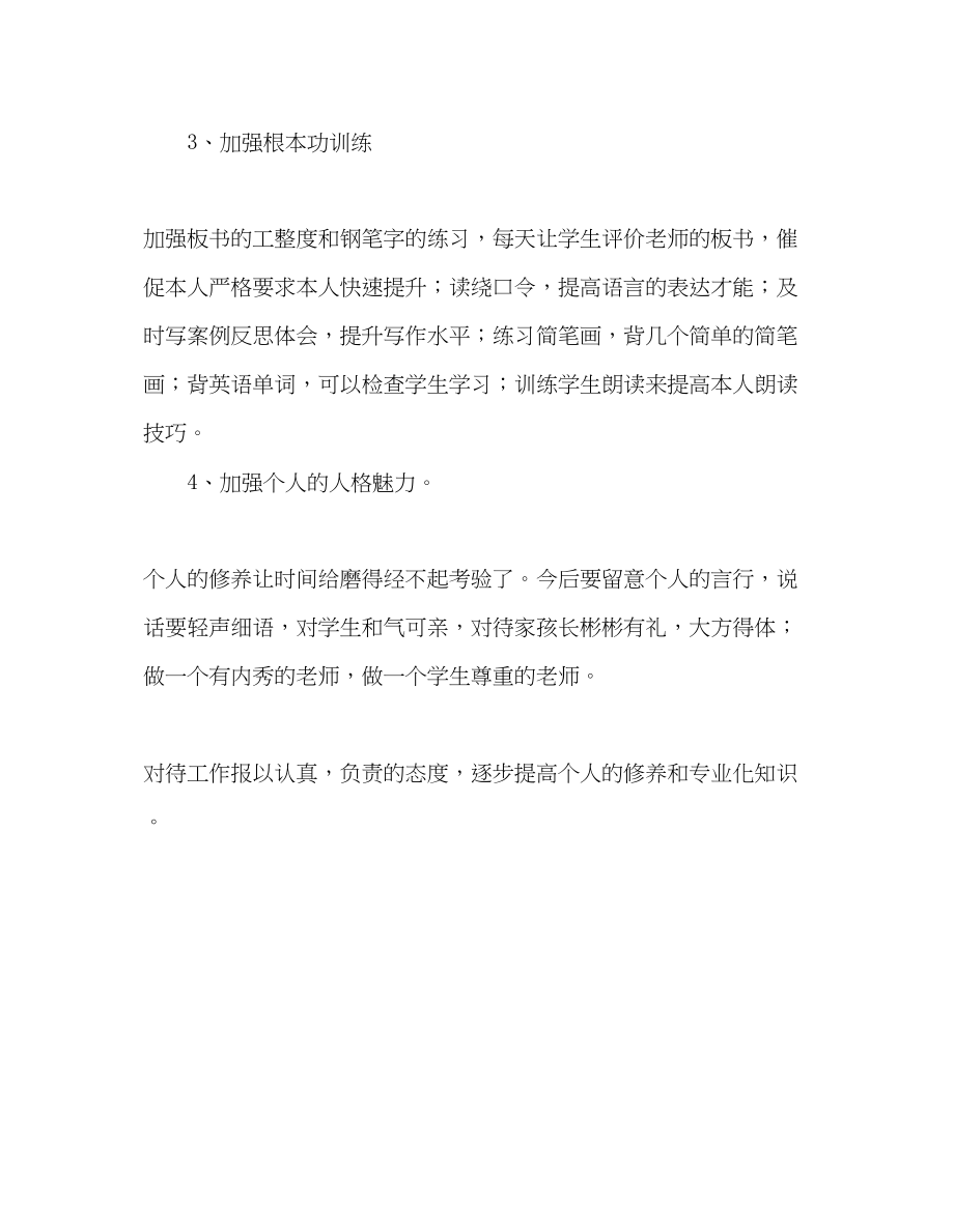 2023年教师个人计划总结个人专业素养提升计划.docx_第2页