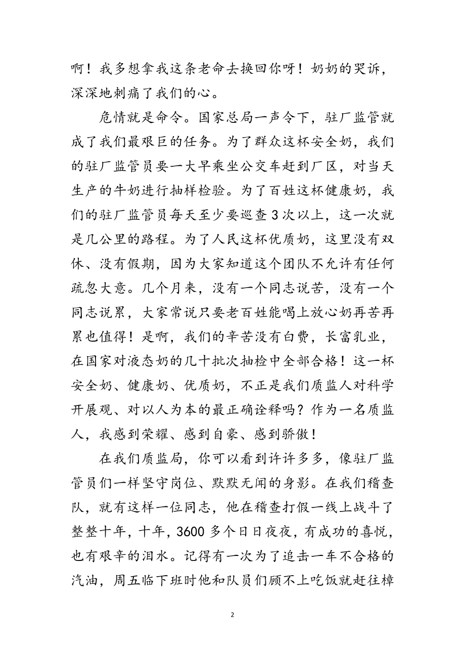 2023年加强质监人发言范文.doc_第2页