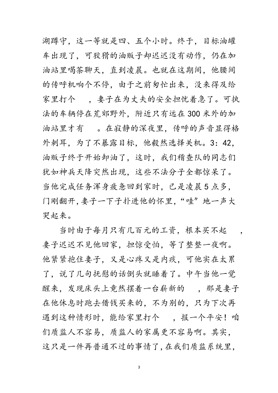 2023年加强质监人发言范文.doc_第3页