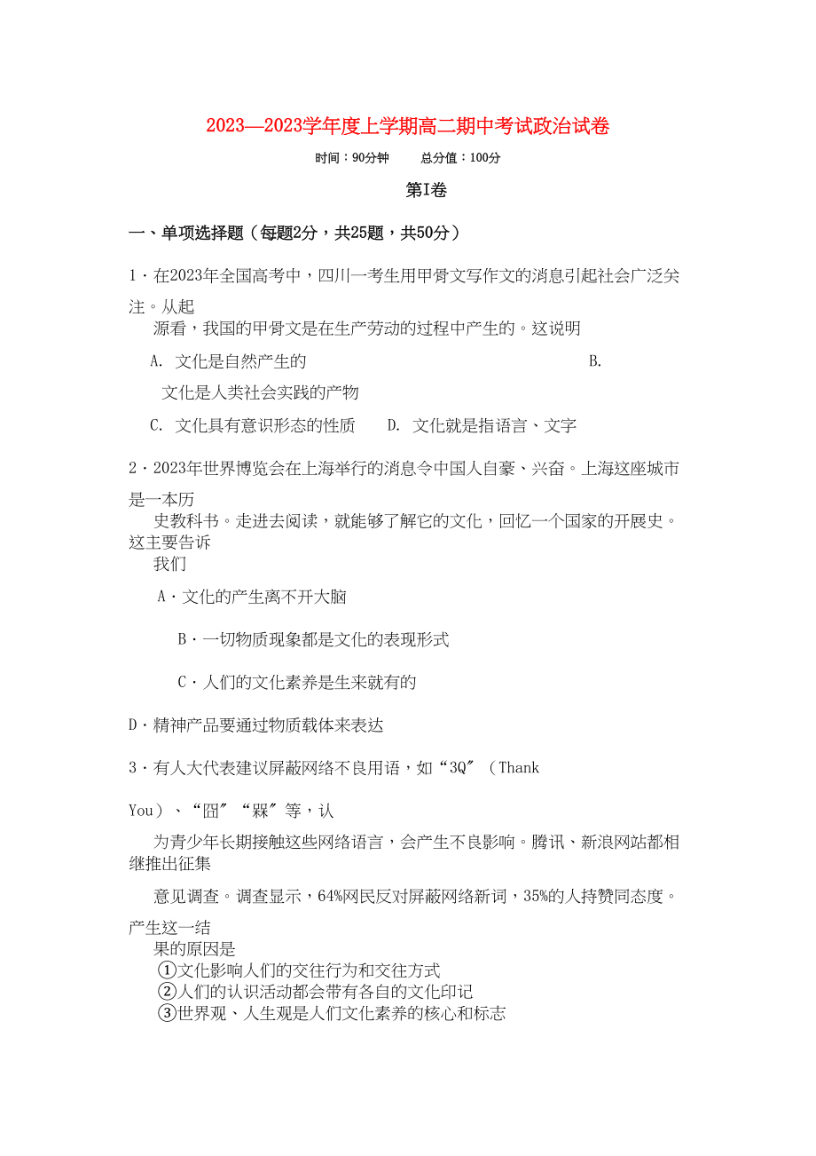 2023年辽宁省大连市第二十上学期高二政治期中考试会员独享.docx_第1页