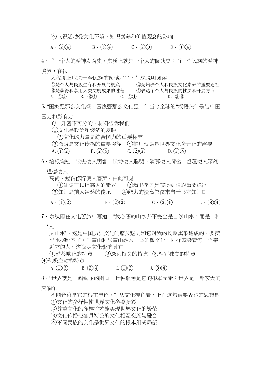 2023年辽宁省大连市第二十上学期高二政治期中考试会员独享.docx_第2页