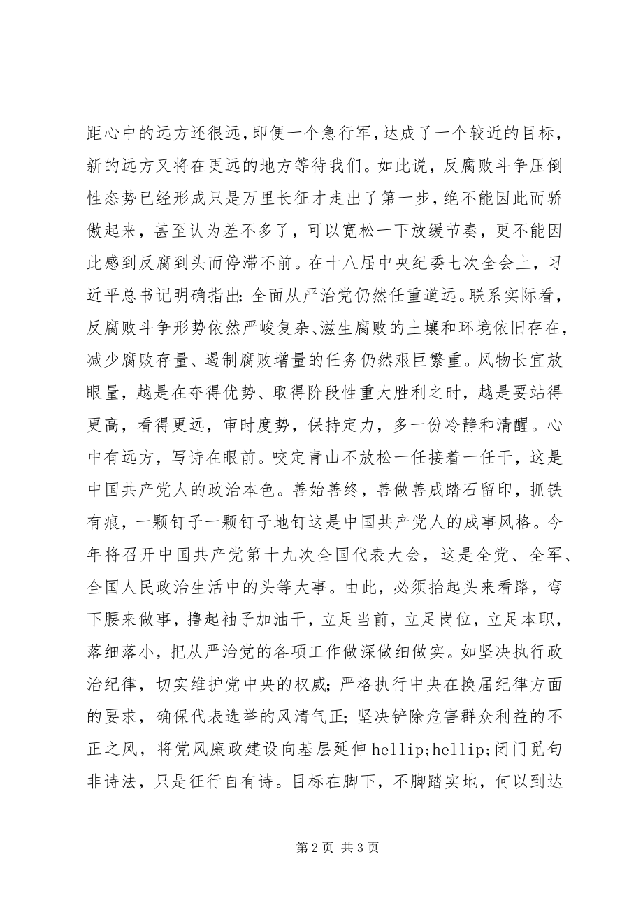 2023年感悟从严治党的“诗和远方”.docx_第2页