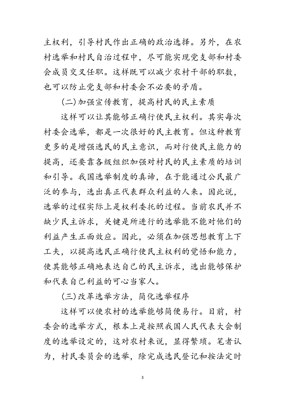 2023年在全州乡镇干部培训会讲话范文.doc_第3页