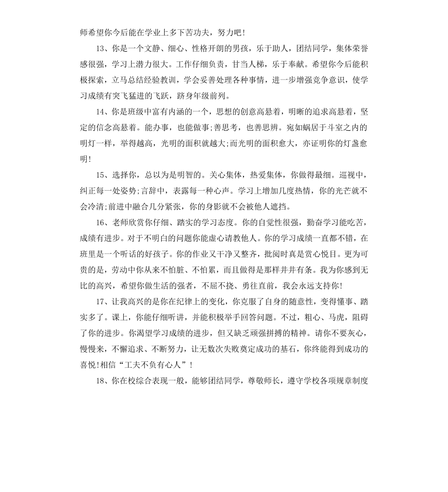 初中学教师评语.docx_第3页