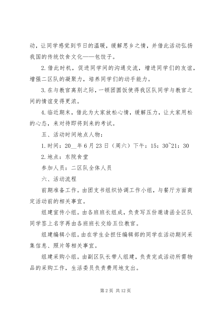 2023年端午计划表多篇合集.docx_第2页