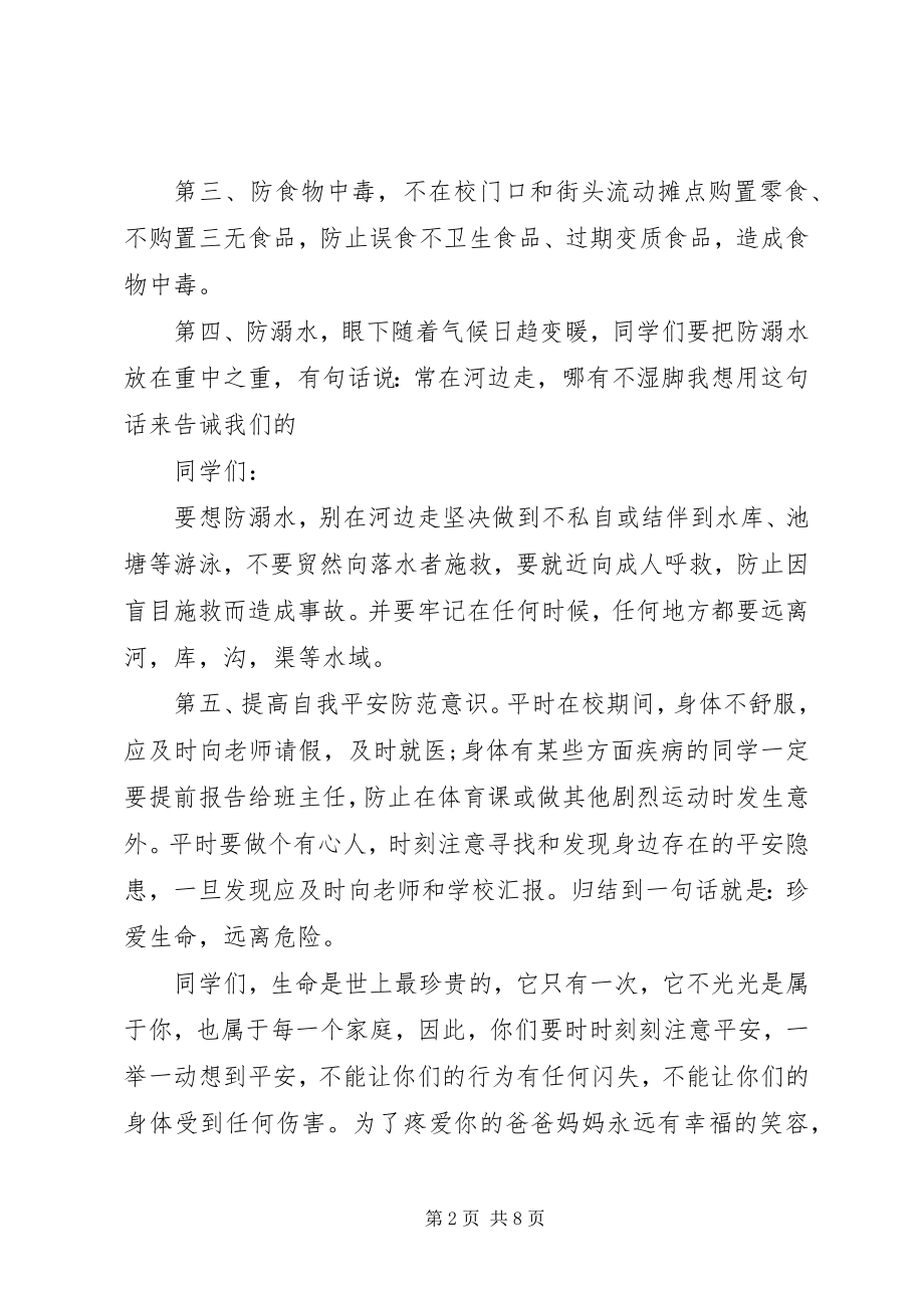 2023年安全教育日教师代表国旗下致辞稿新编.docx_第2页