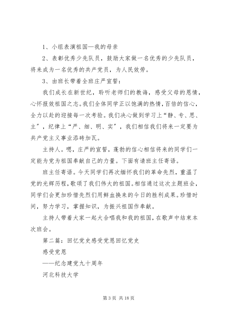 2023年”回顾党史感激党恩充实自己“主题教育活动.docx_第3页