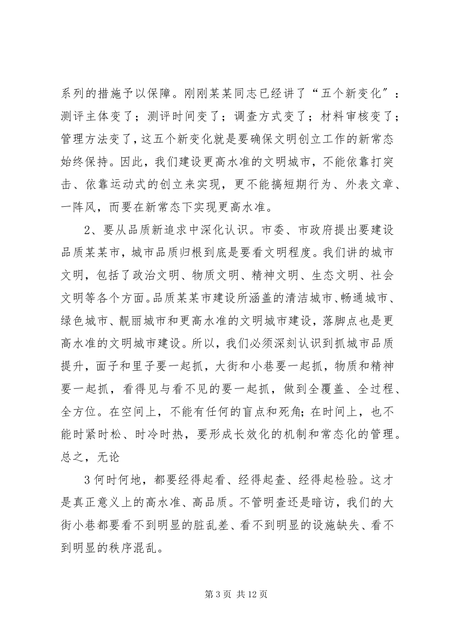 2023年黄钦同志在全市总结表彰暨深化文明创建大会上的致辞.docx_第3页