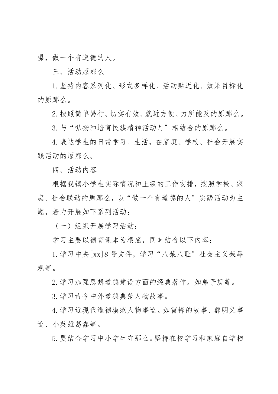 2023年道德主题实践活动实施方案新编.docx_第2页