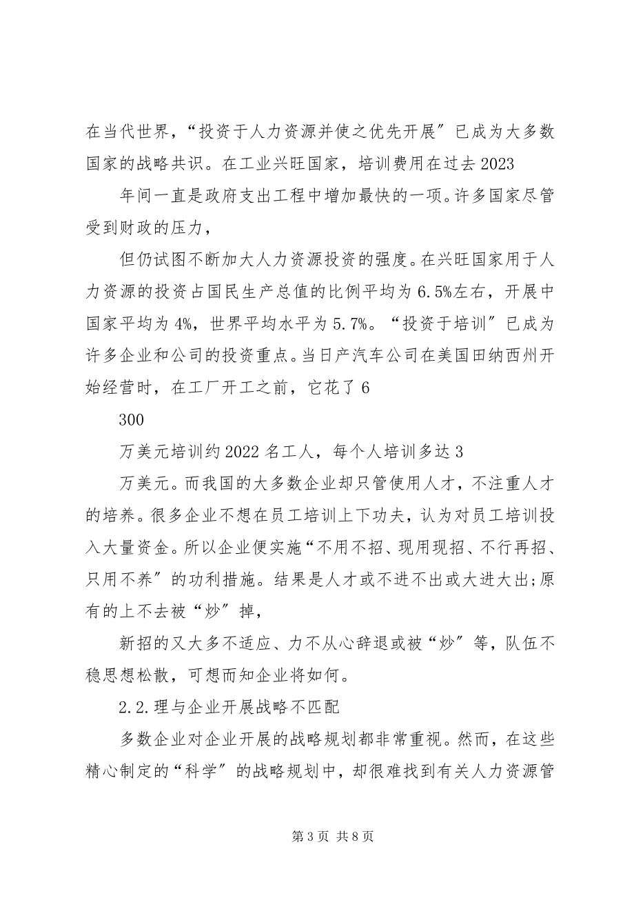 2023年对做好国有企业人力资源管理工作的思考.docx_第3页