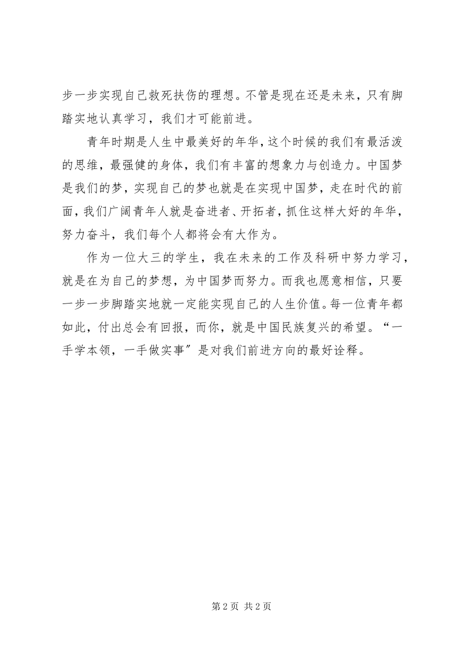 2023年“我的学习·我的价值观”学习心得新编.docx_第2页