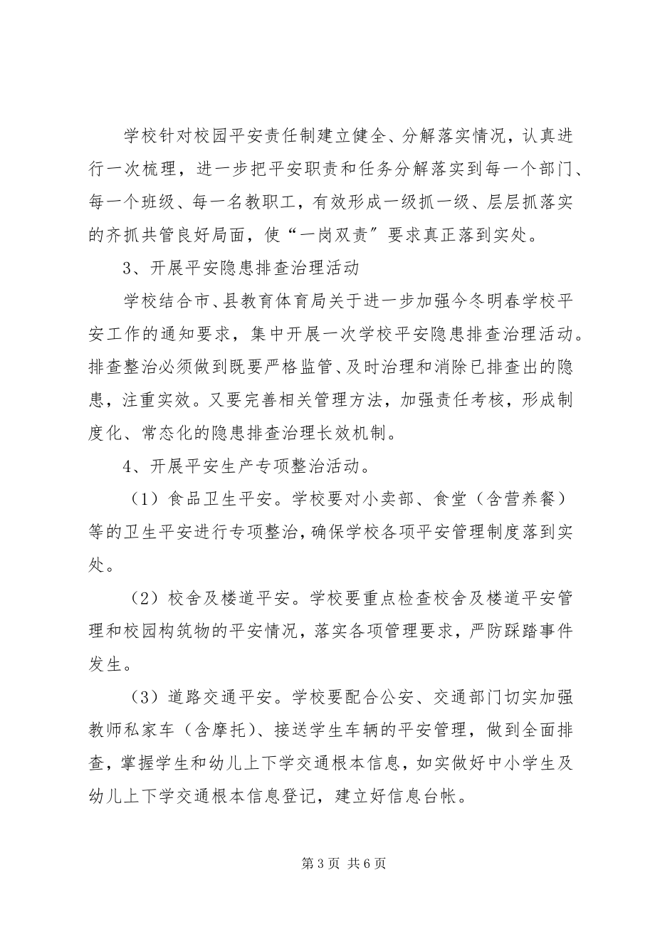 2023年学校安全活动方案.docx_第3页