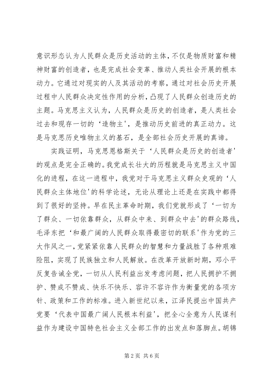 2023年人民群众是社会物质财富的创造者.docx_第2页