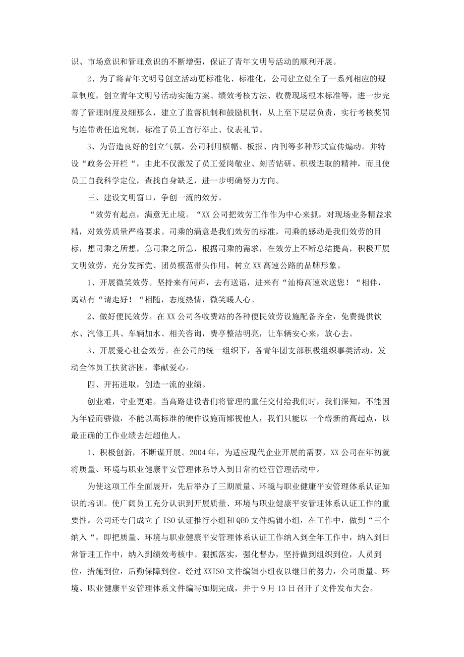 2023年移动青年文明号申报材料高速公路公司省级青年文明号申报材料.docx_第3页