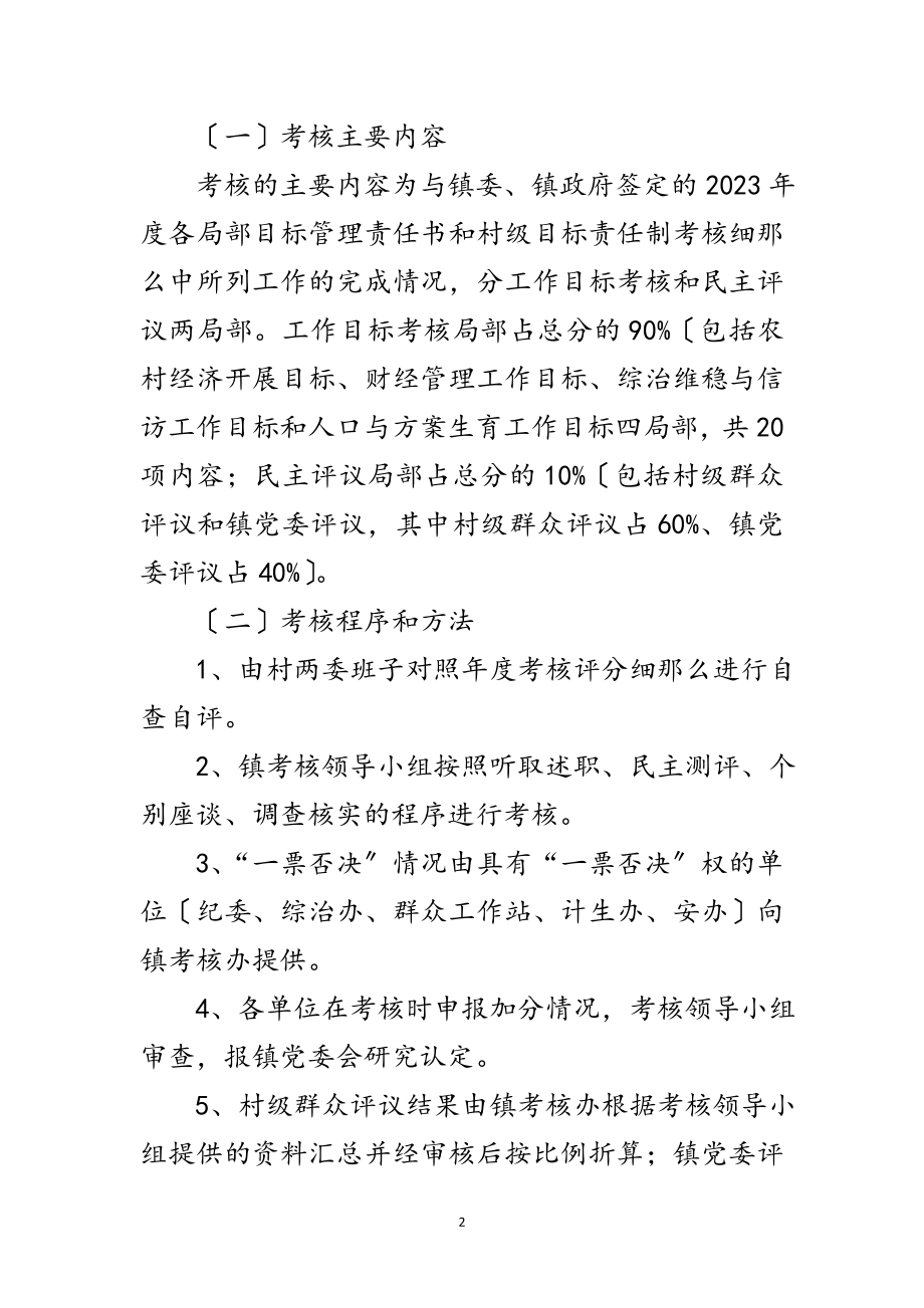 2023年村级目标责任制考核管理制度范文.doc_第2页