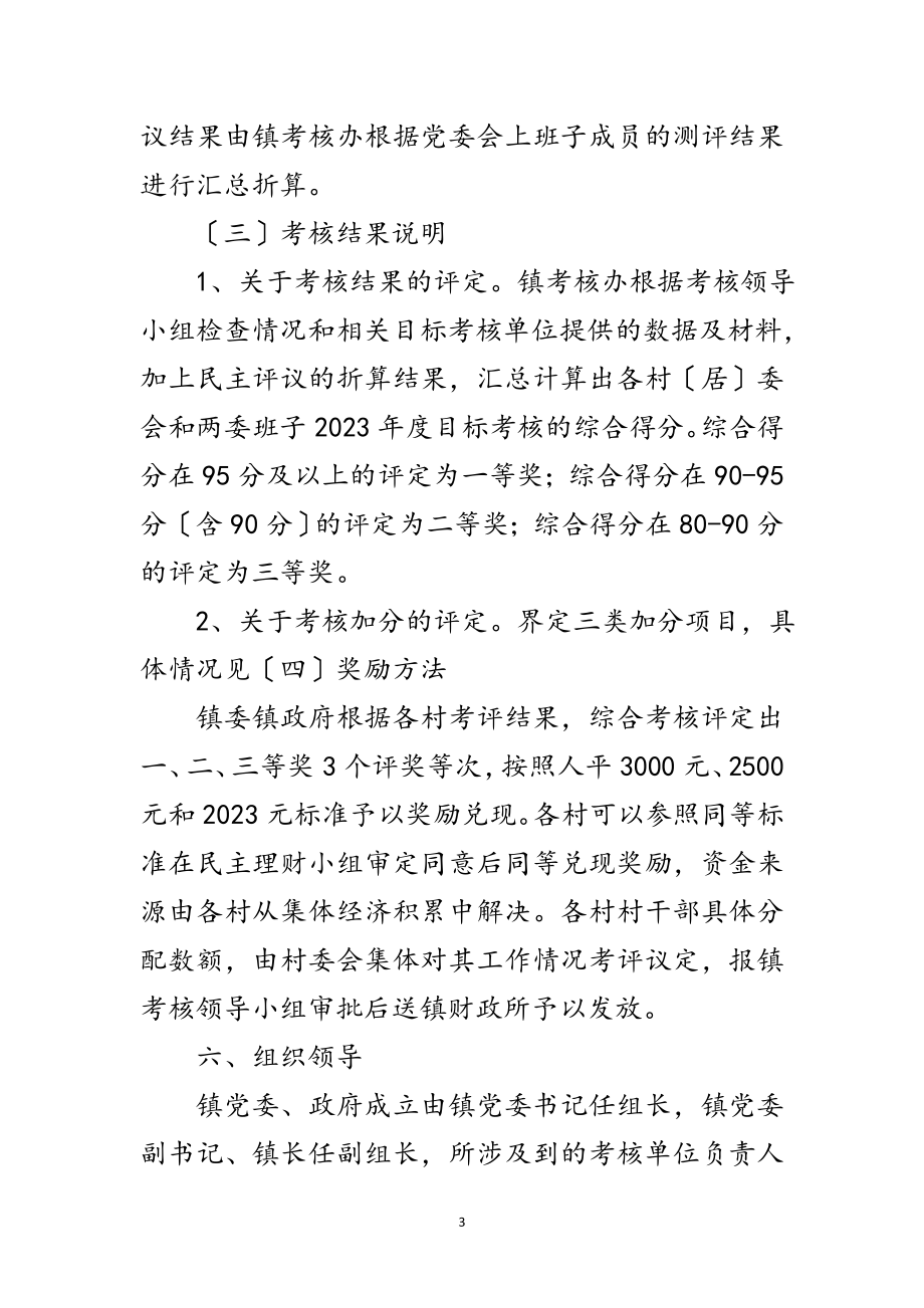 2023年村级目标责任制考核管理制度范文.doc_第3页