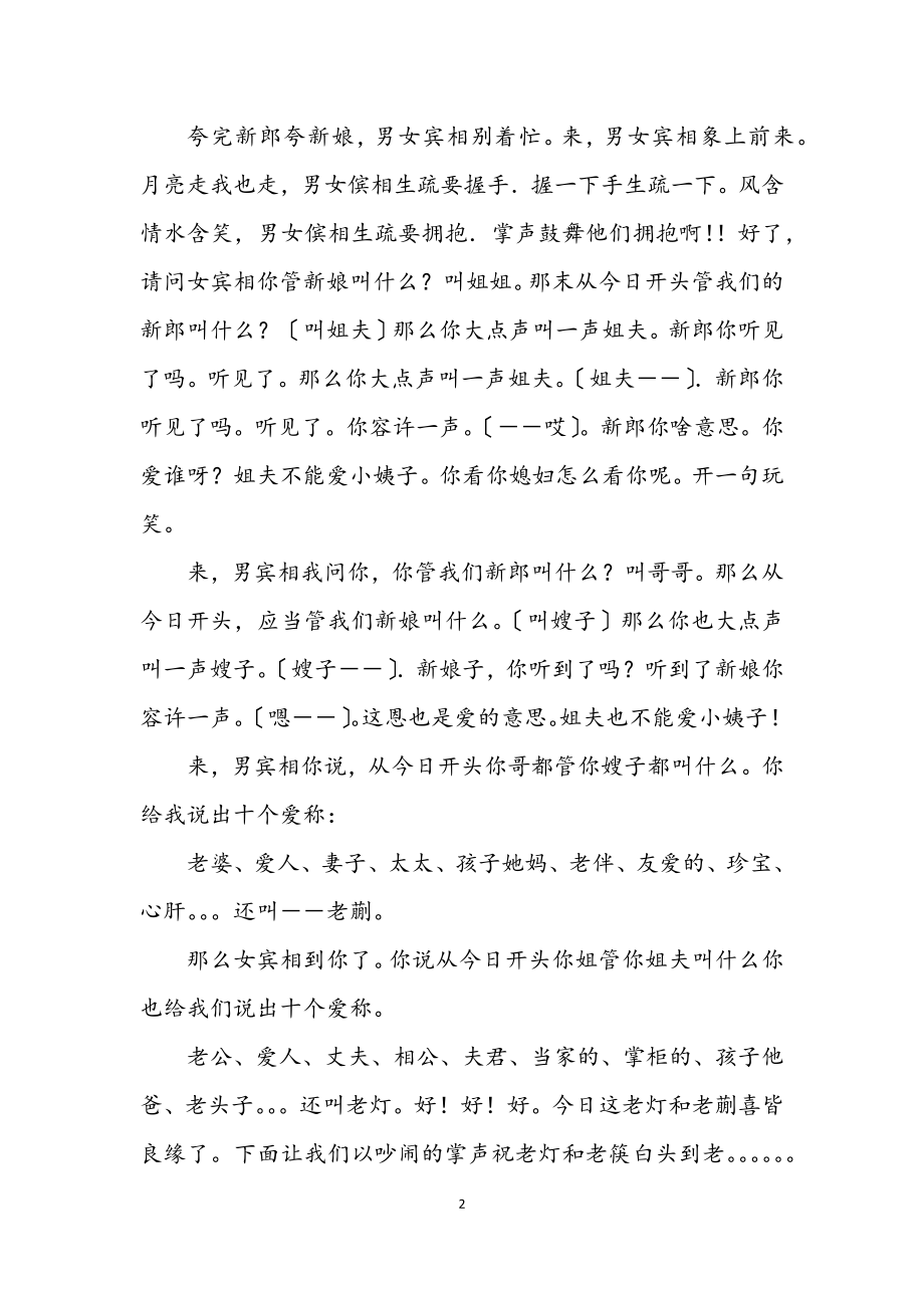 2023年精彩婚礼主持词.docx_第2页