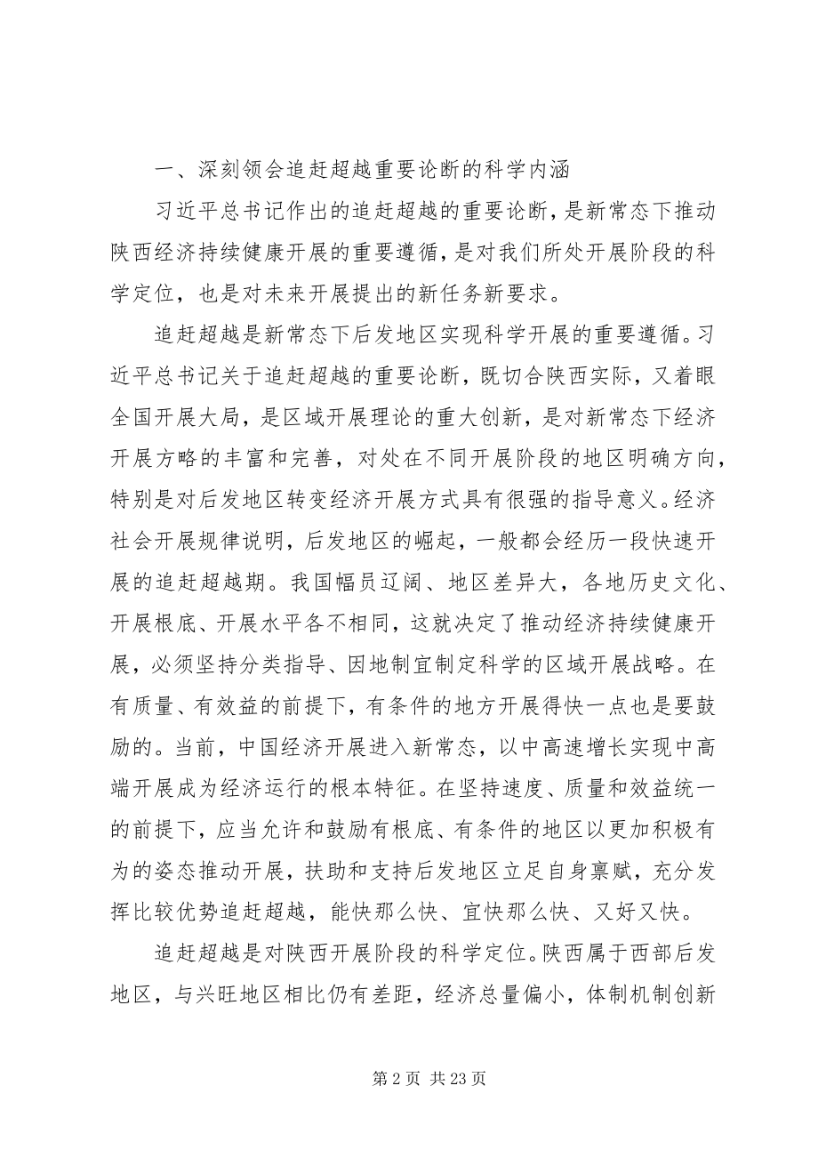 2023年追赶超越春训心得体会.docx_第2页