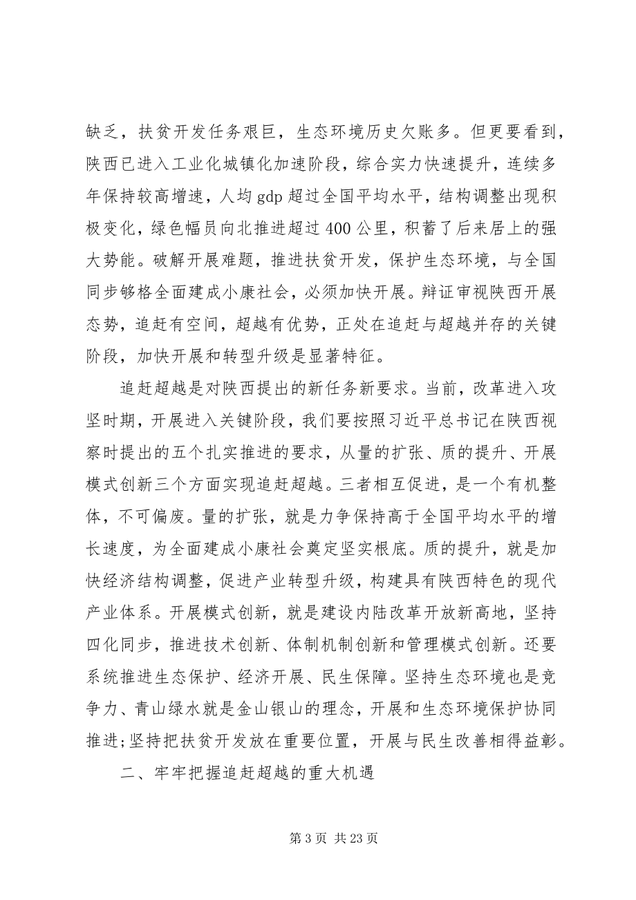 2023年追赶超越春训心得体会.docx_第3页