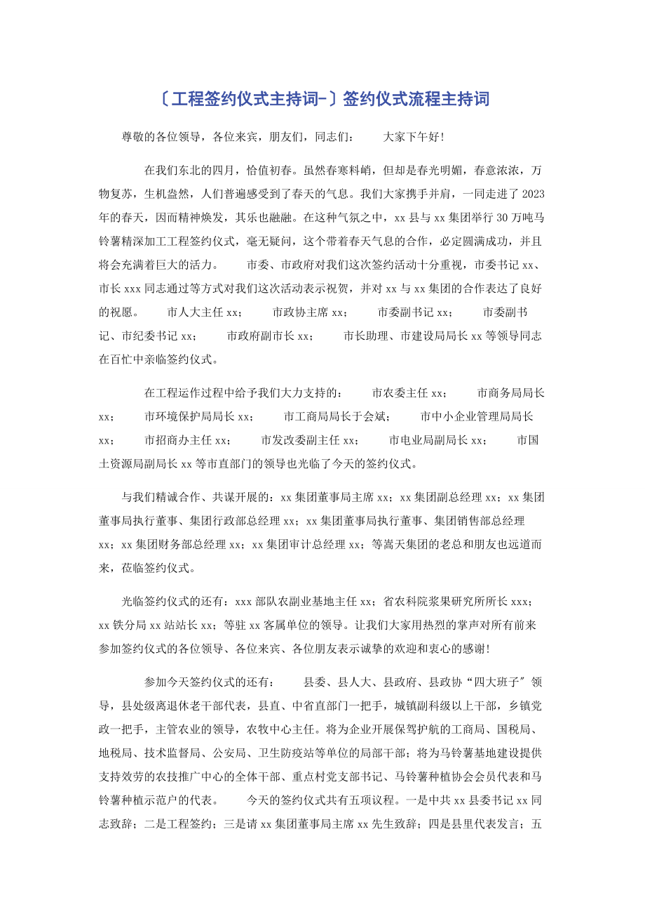 2023年项目签约仪式主持词签约仪式流程主持词2.docx_第1页