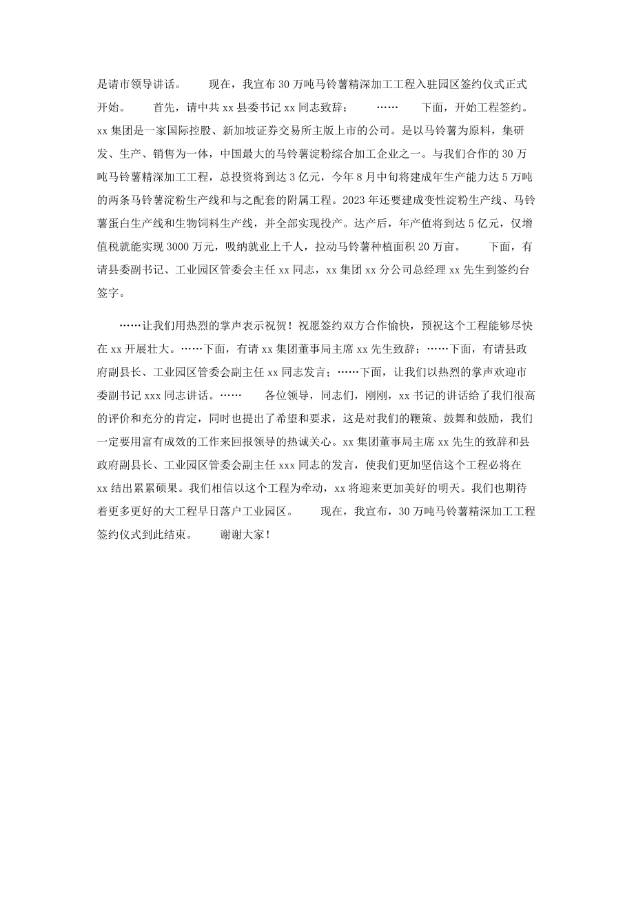 2023年项目签约仪式主持词签约仪式流程主持词2.docx_第2页