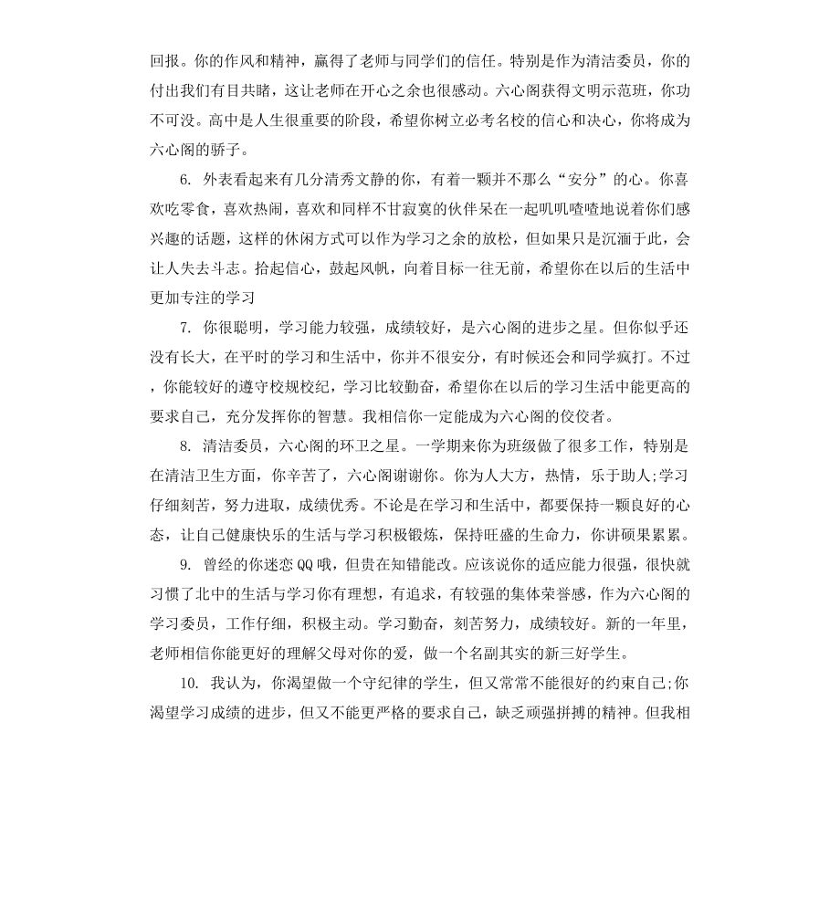 高中生一年级学期教师评语.docx_第2页