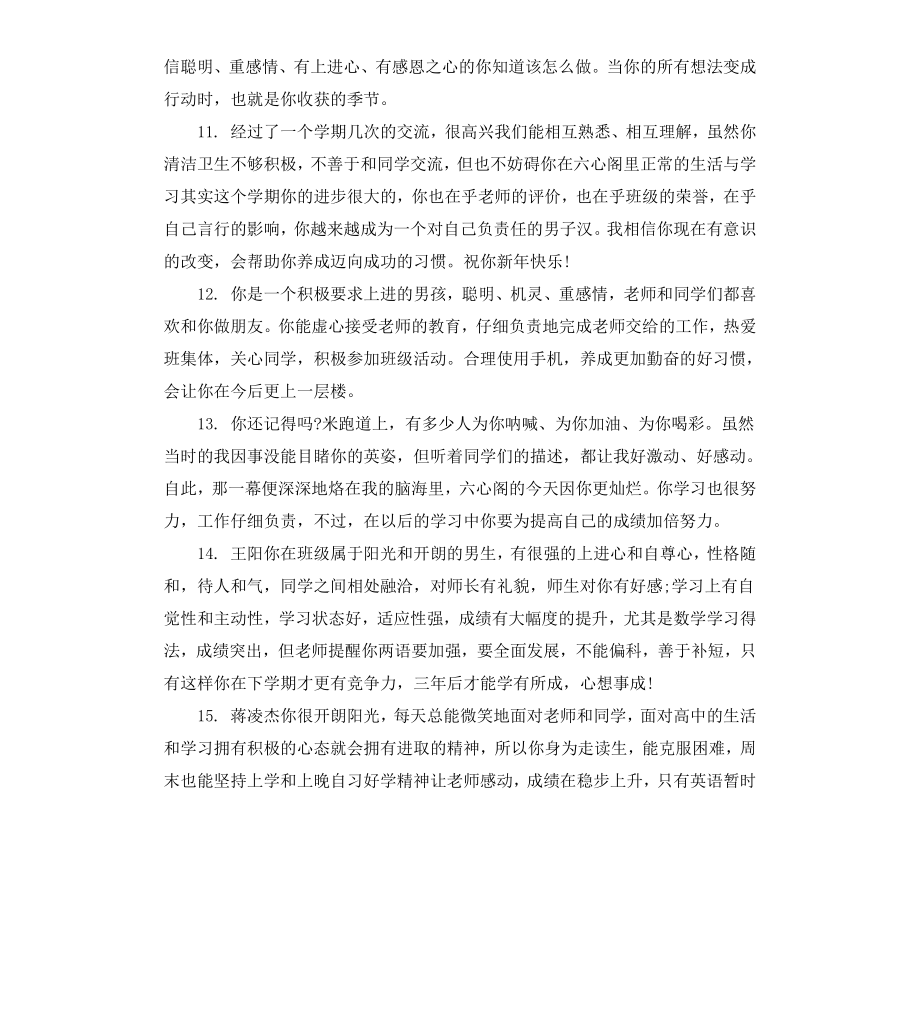 高中生一年级学期教师评语.docx_第3页