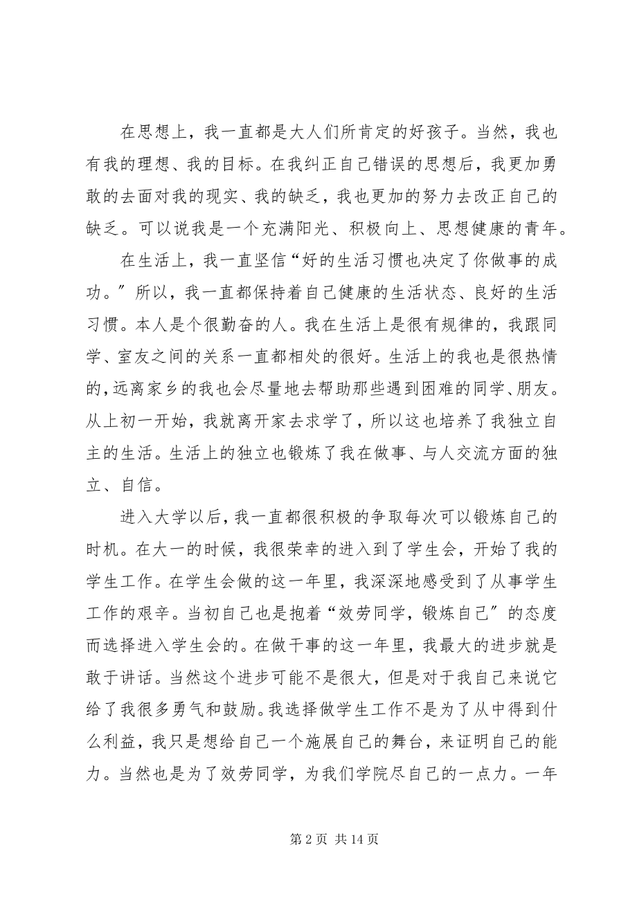 2023年团总支科技部部长申请书.docx_第2页