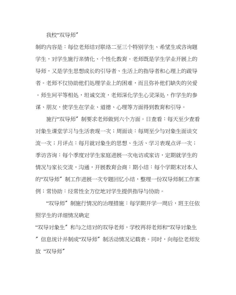 2023年教导处范文双导师工作总结.docx_第2页