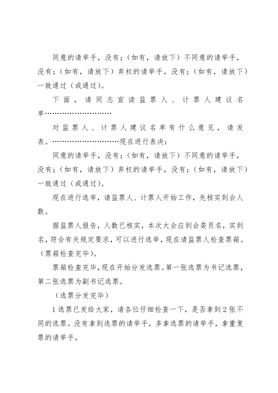 2023年村党组织委员会第一次会议主持词新编.docx_第2页