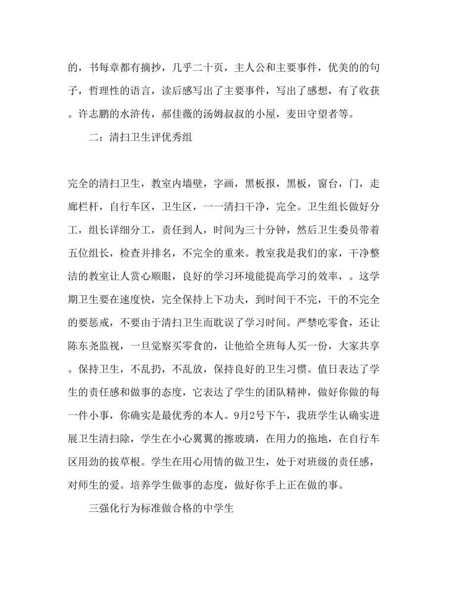 2023年初二开学计划范文.docx_第2页