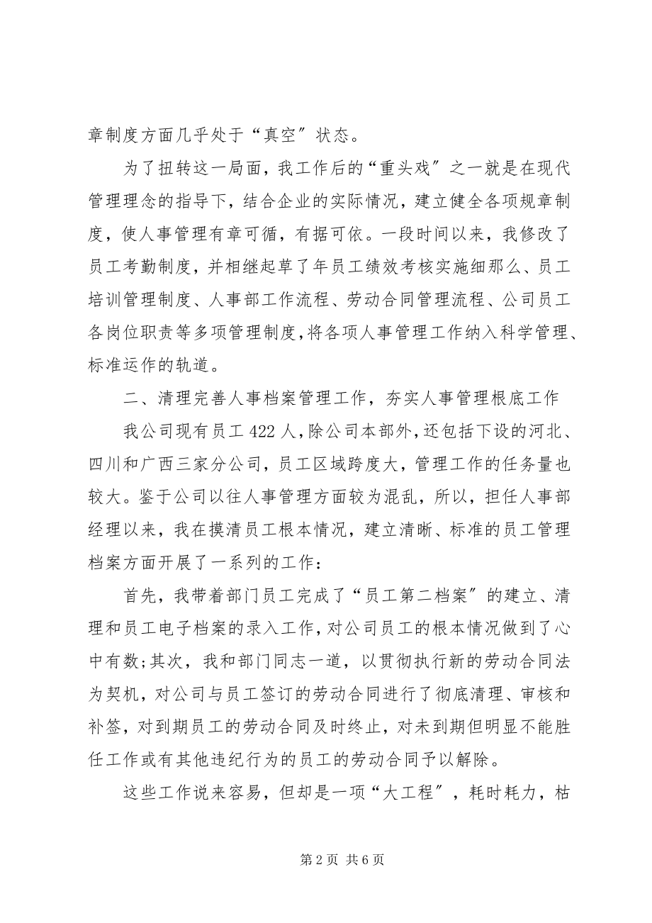 2023年人事经理年终工作总结.docx_第2页