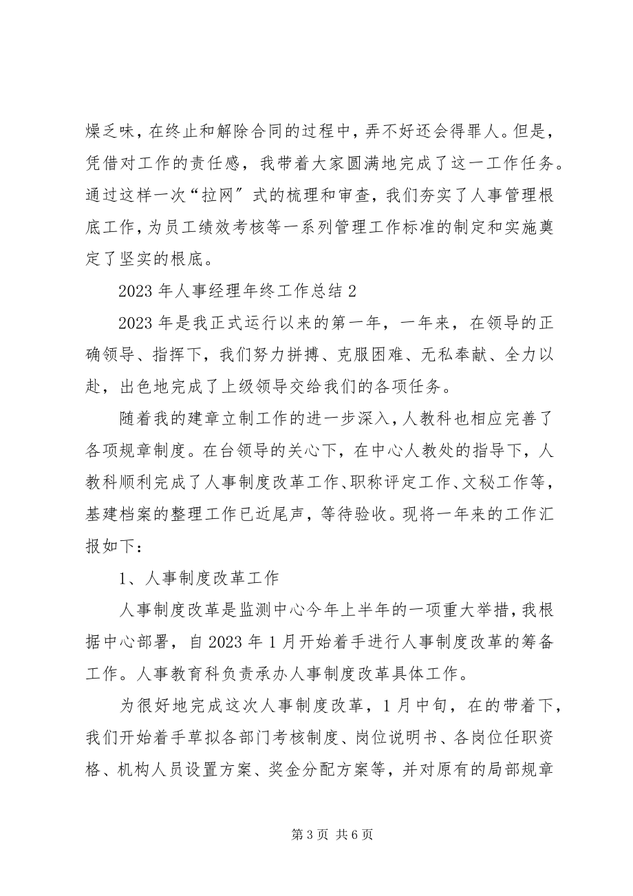 2023年人事经理年终工作总结.docx_第3页