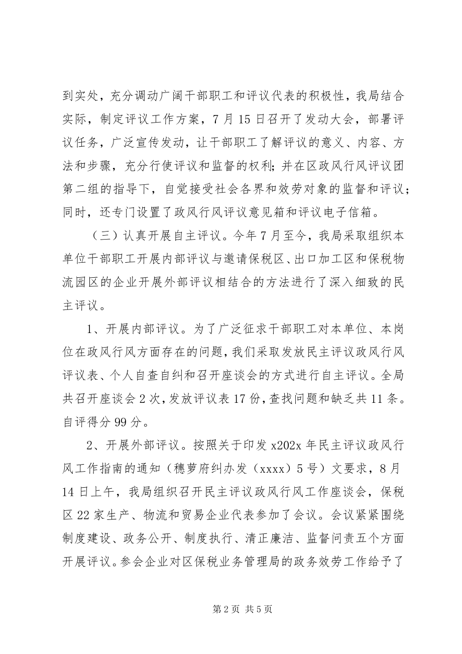 2023年保税业务管理局民主评议政风行风工作情况汇报新编.docx_第2页