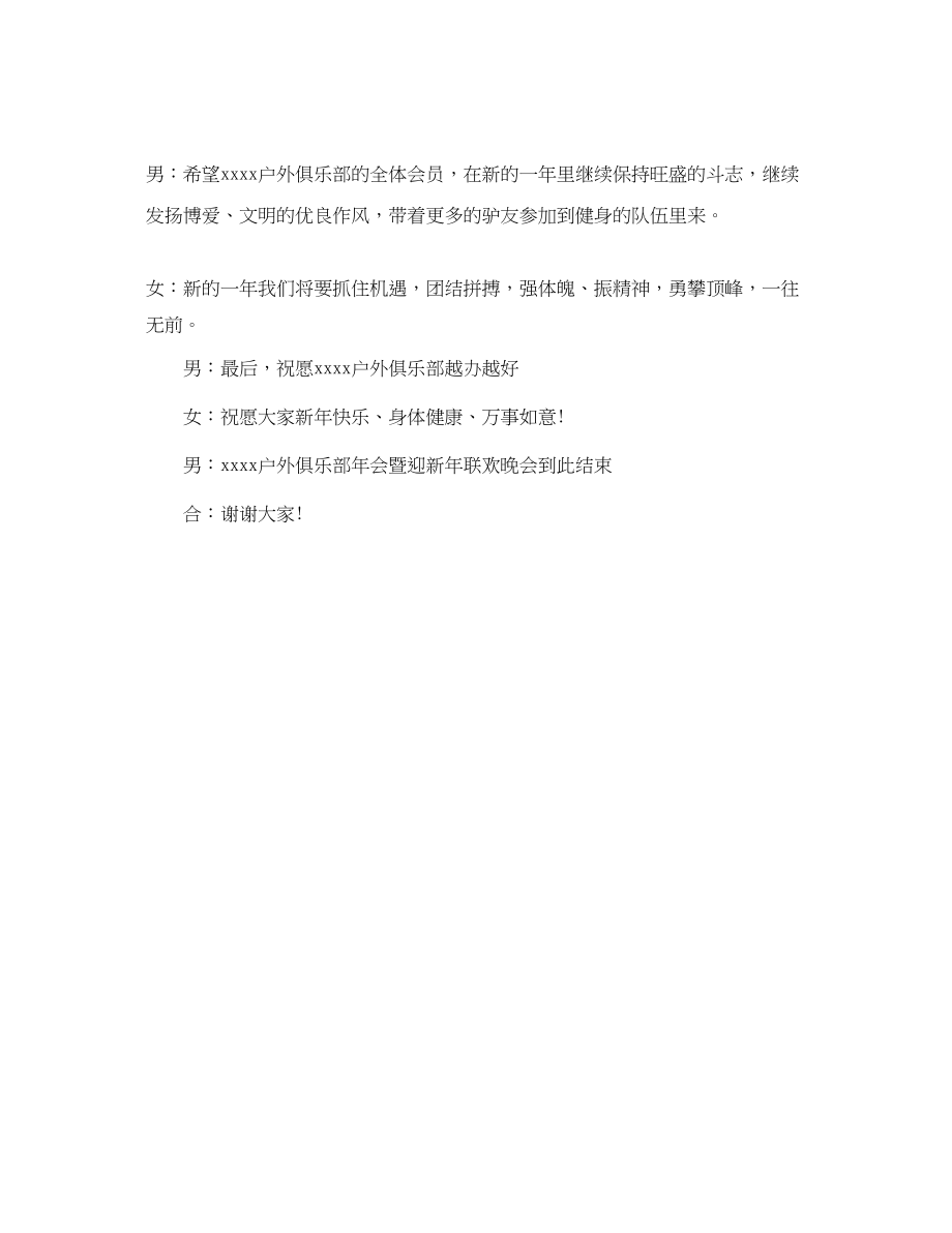 2023年公司年会结束语.docx_第3页