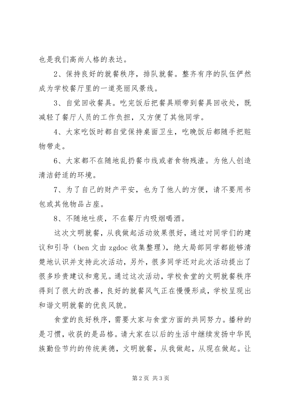 2023年文明就餐心得体会.docx_第2页