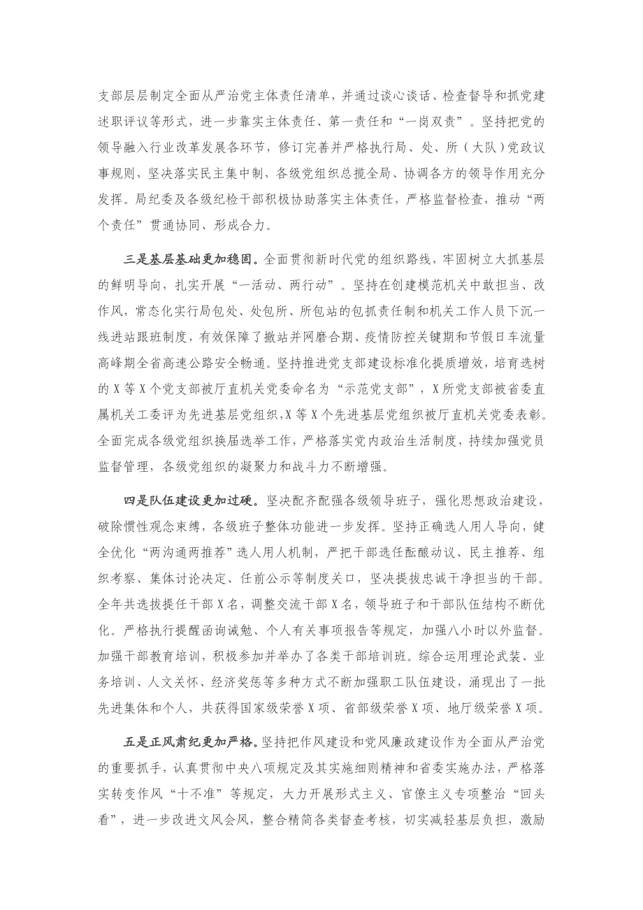 在2021年公路局全面从严治党工作会议上的讲话.docx_第2页