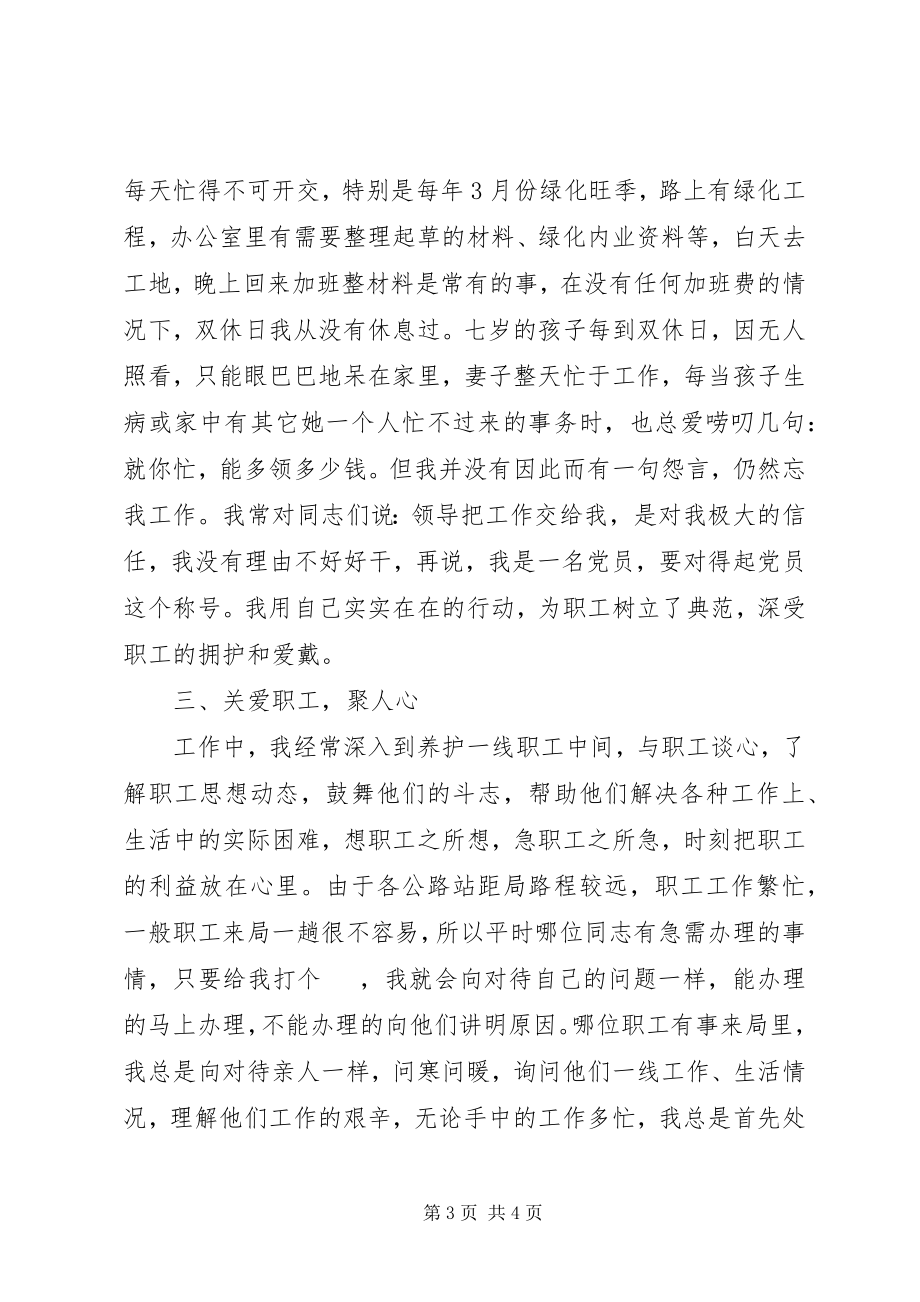 2023年公路系统七一优秀党员事迹.docx_第3页