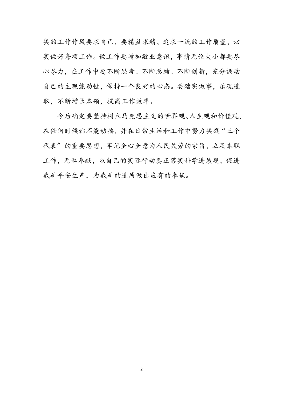 2023年矿煤深入学习实践科学发展心得体会.docx_第2页