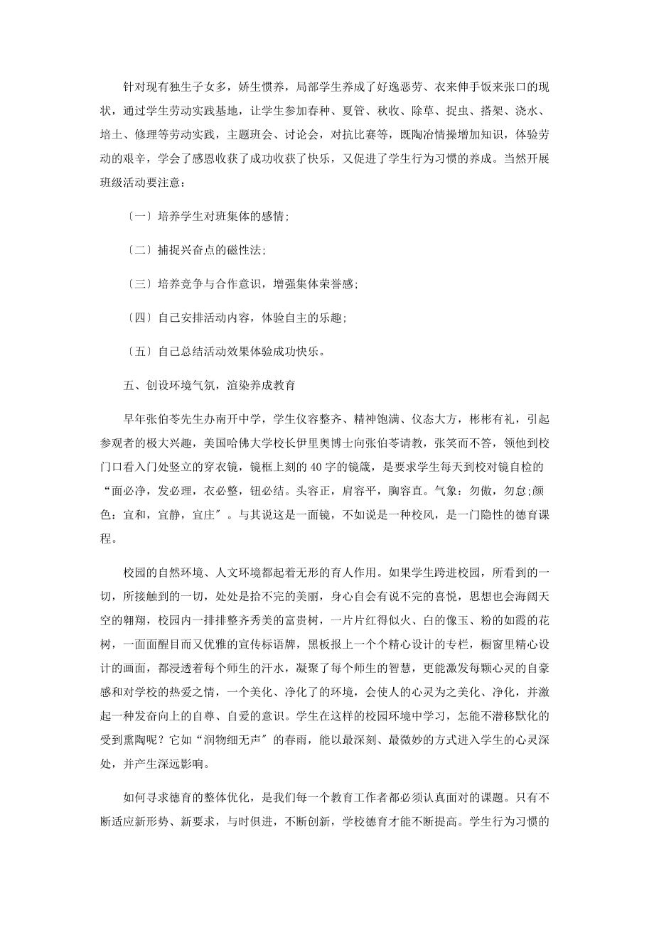 2023年加强德育教育培养良好习惯.docx_第3页