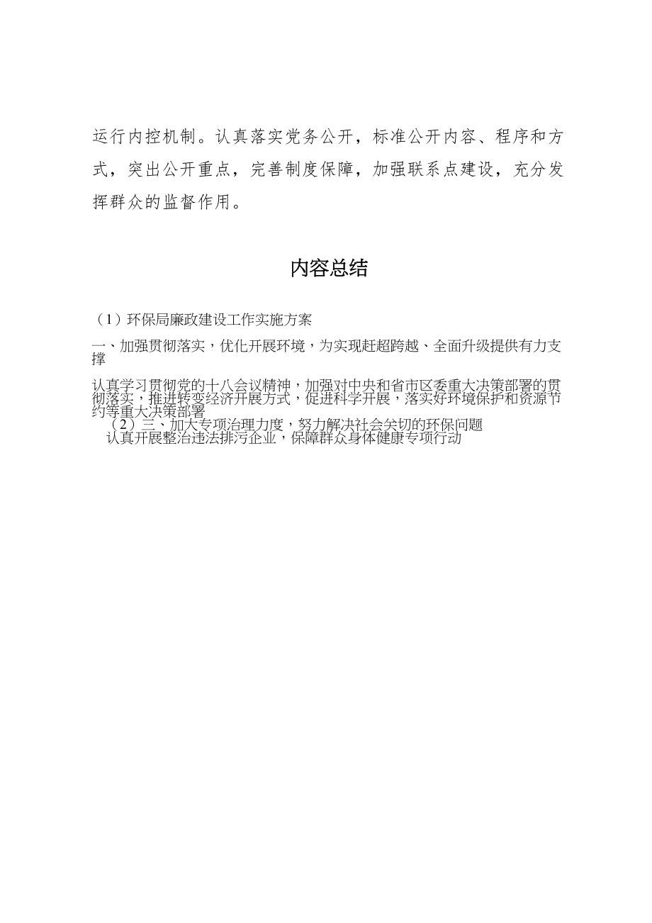 2023年环保局廉政建设工作实施方案.doc_第3页