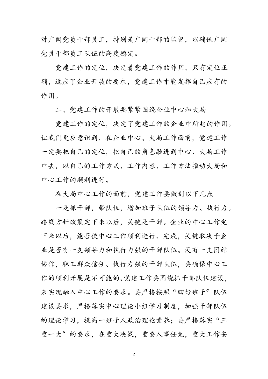 2023年电力企业党建学习体会参考范文.doc_第2页