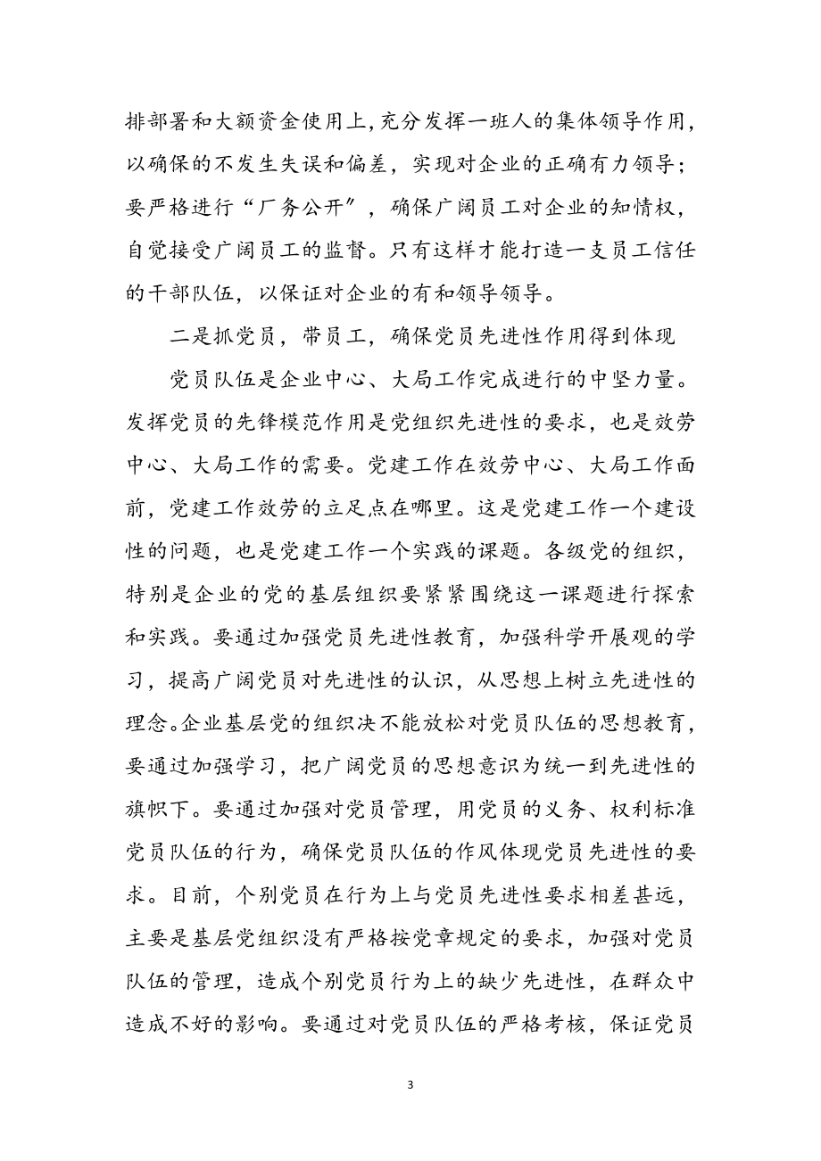 2023年电力企业党建学习体会参考范文.doc_第3页