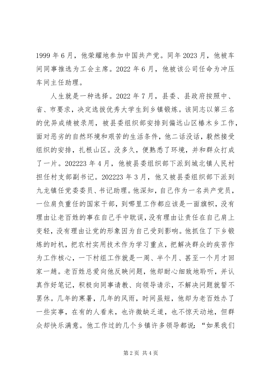 2023年交通办主任官廉锐志先进事迹.docx_第2页