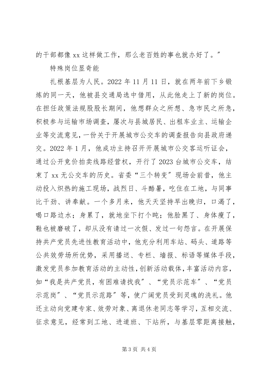 2023年交通办主任官廉锐志先进事迹.docx_第3页