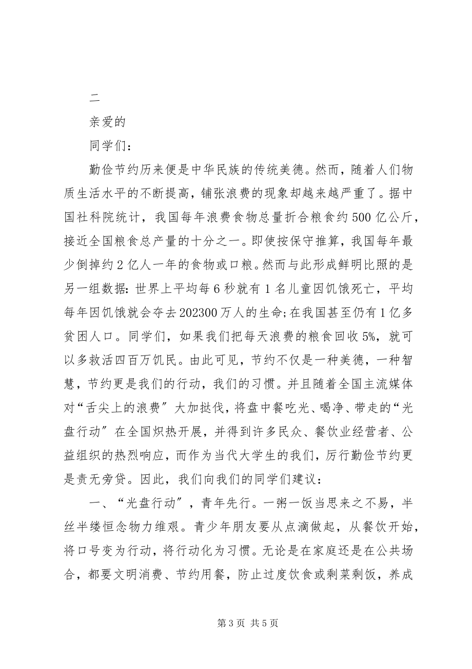 2023年两篇光盘行动的倡议书.docx_第3页