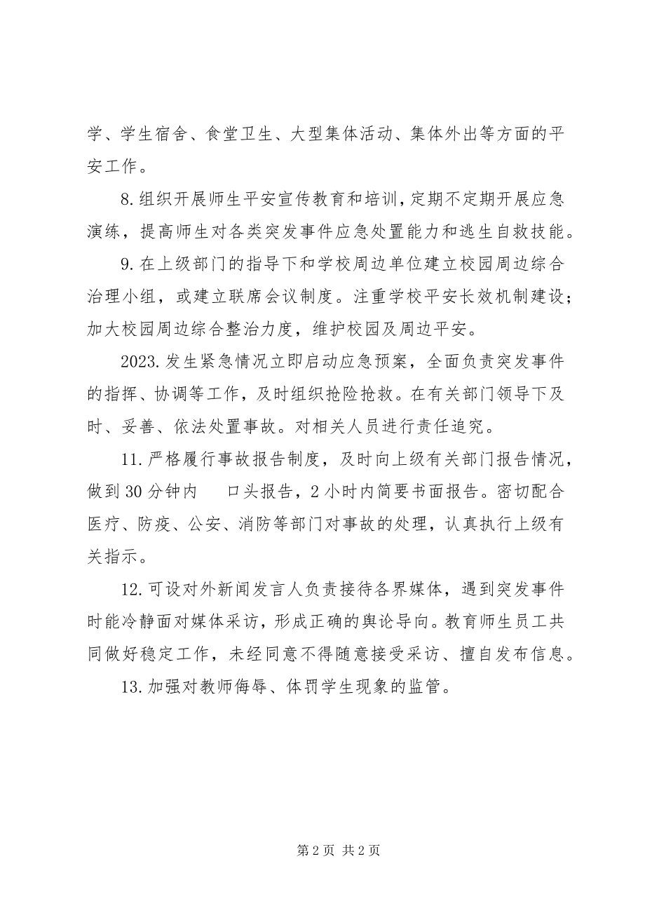 2023年学校安全工作领导小组职责.docx_第2页