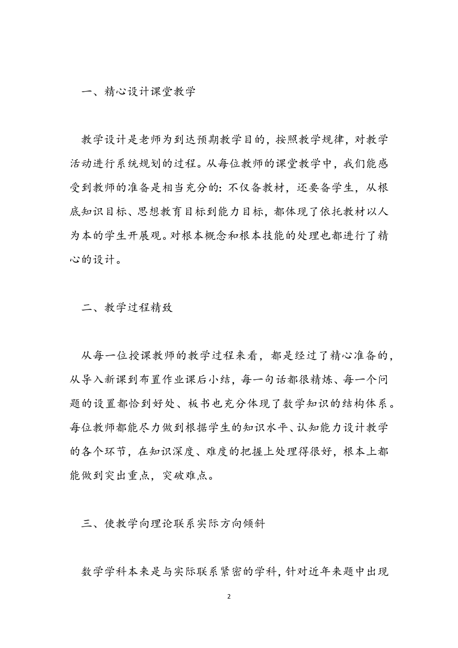 2023年教师听课心得体会例文集锦.docx_第2页