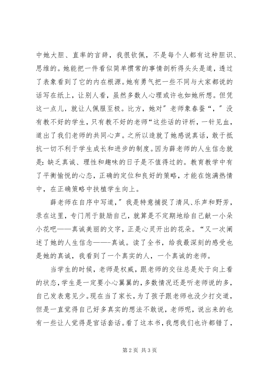 2023年读给我一个班我就心满意足了的心得体会.docx_第2页