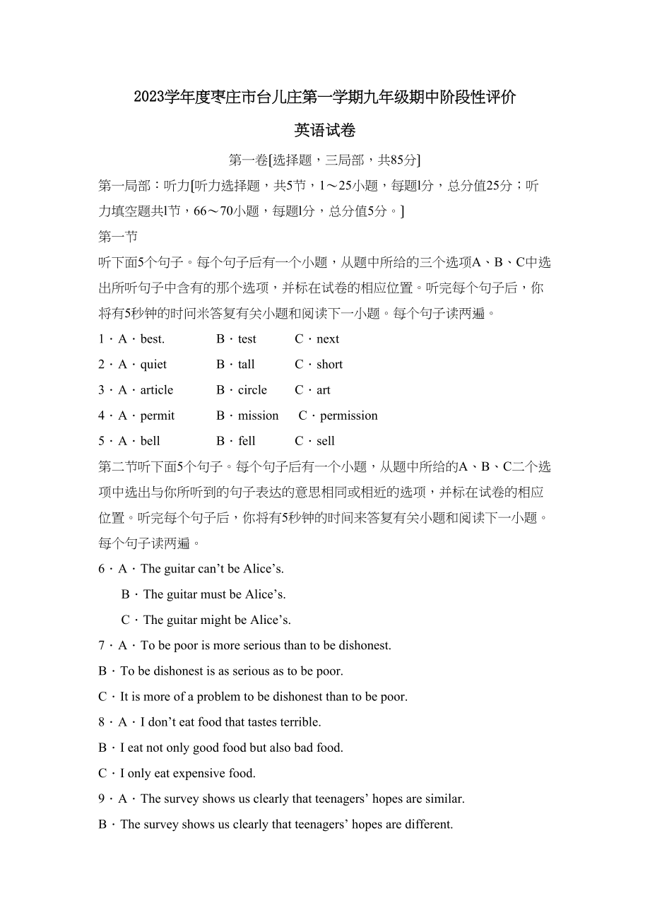 2023年度枣庄市台儿庄第一学期九年级期中阶段性评价初中英语.docx_第1页